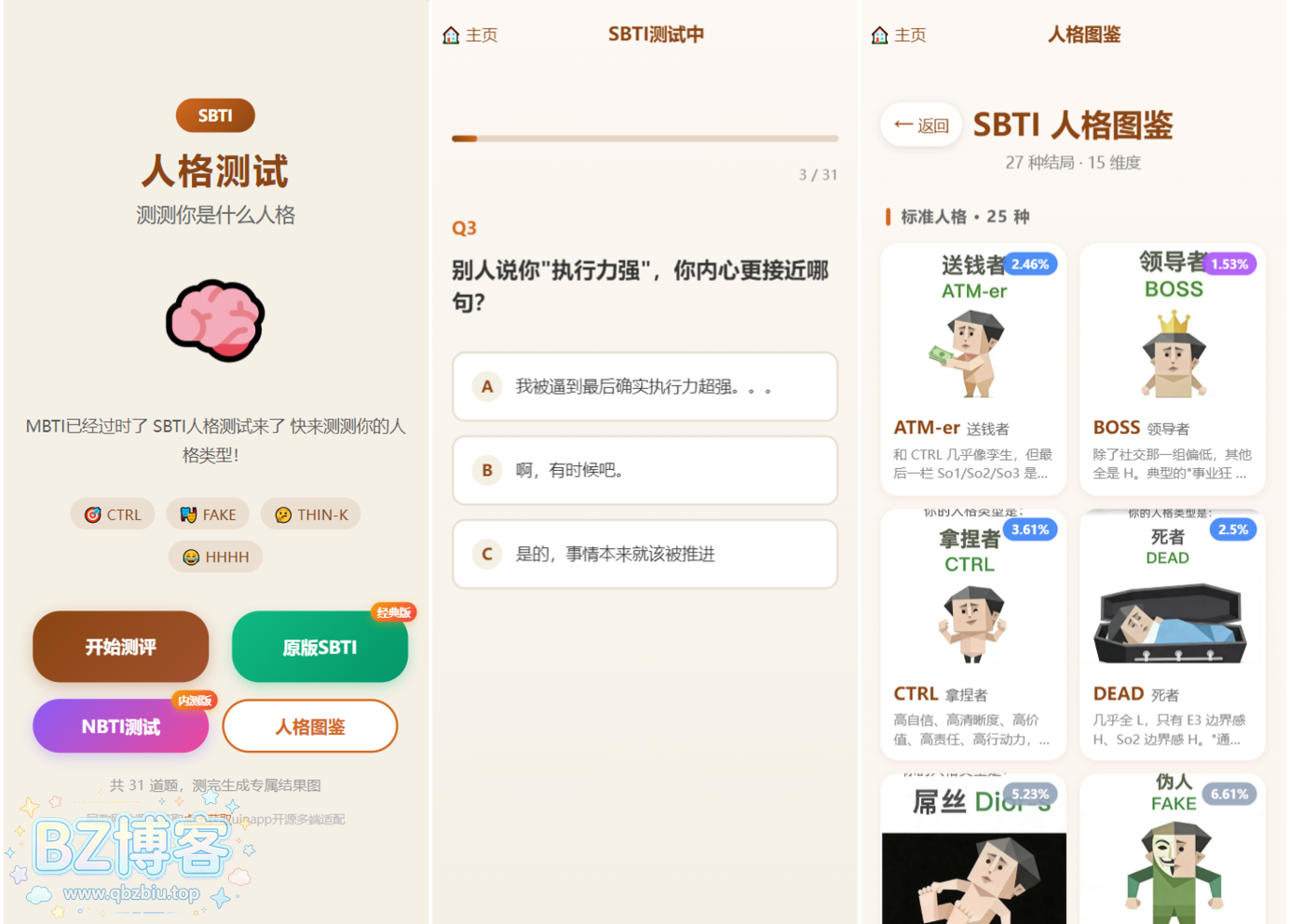 SBTI性格测试小程序，朋友圈新宠！