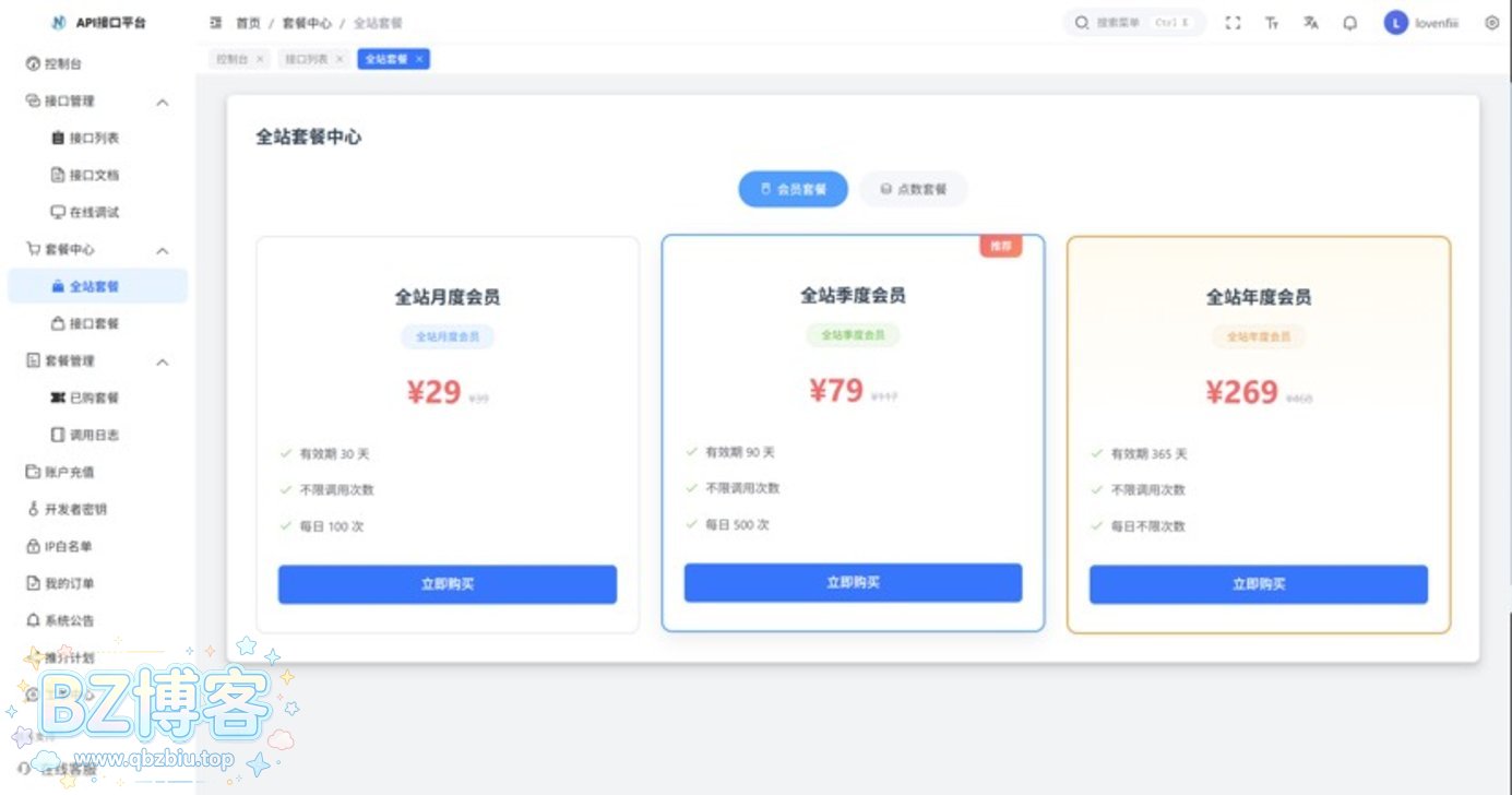 楠枫计费系统全面升级【附视频教程】