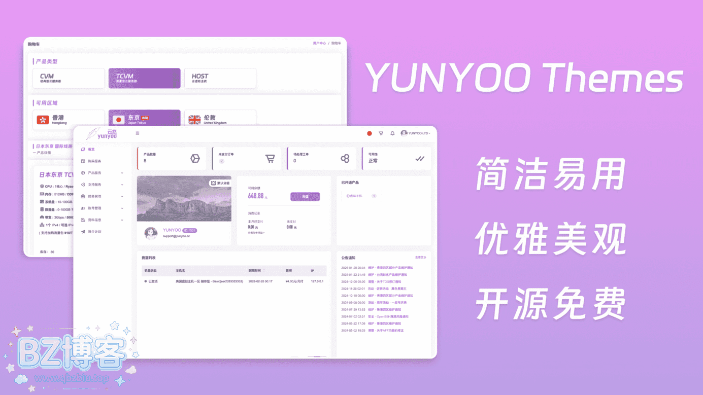 魔方财务YUNYOO购物车会员中心模板，简洁美观开源免费