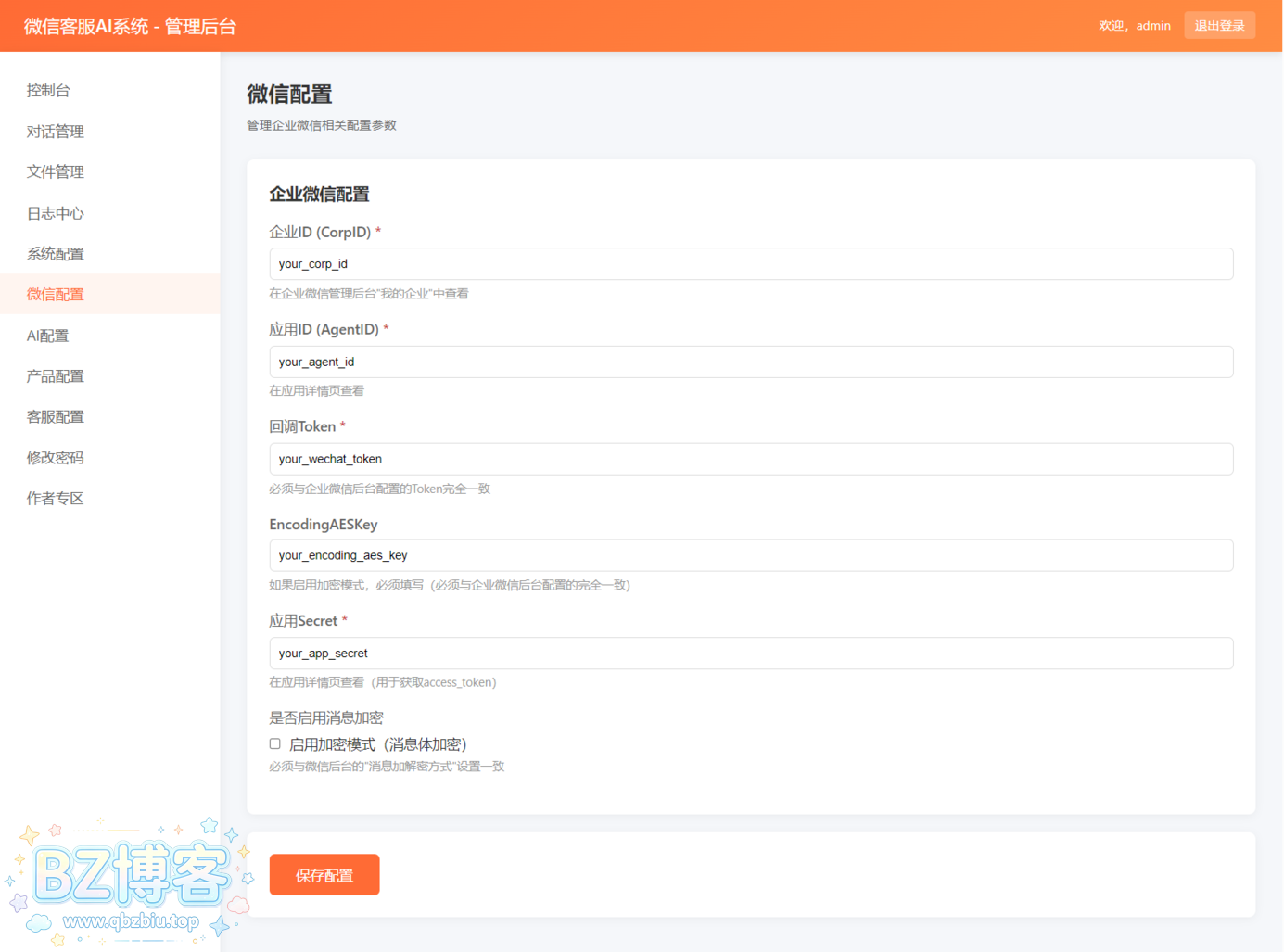 微信AI客服系统：全方位智能服务体验